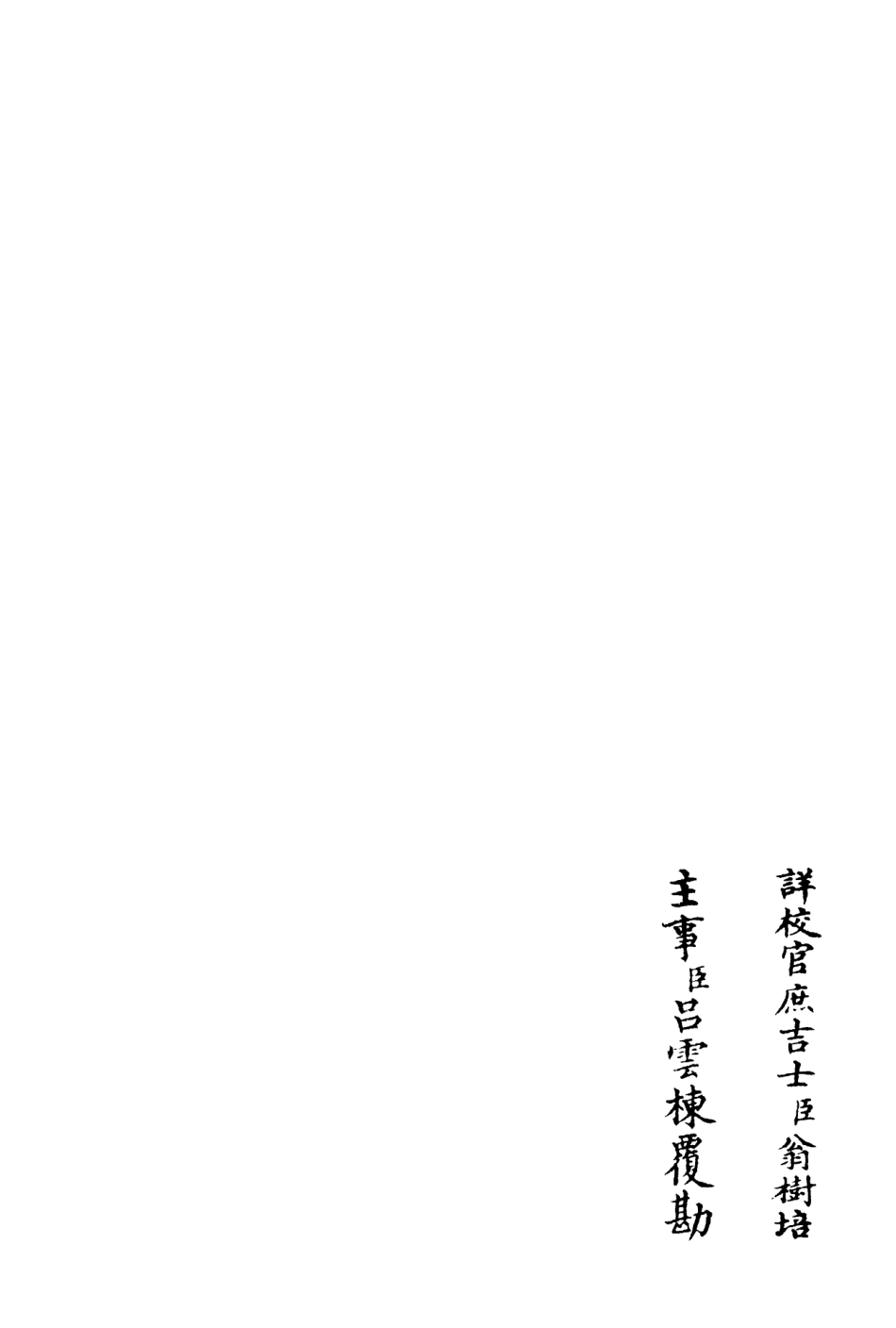 106190-四庫全書珍本初集集部別集類之性善堂稿04 .pdf_第2页