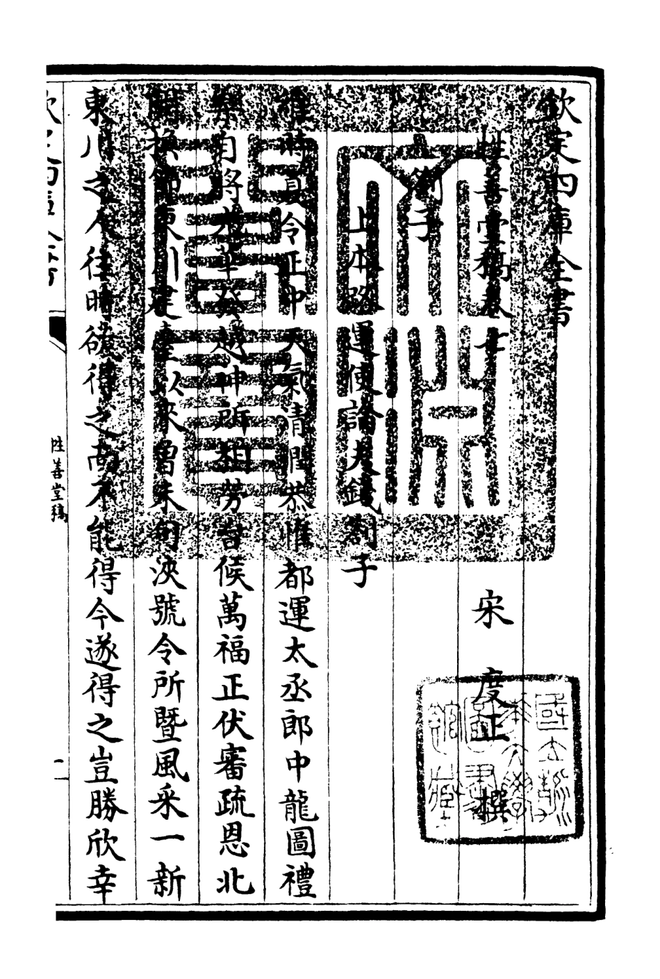 106189-四庫全書珍本初集集部別集類之性善堂稿03 .pdf_第3页