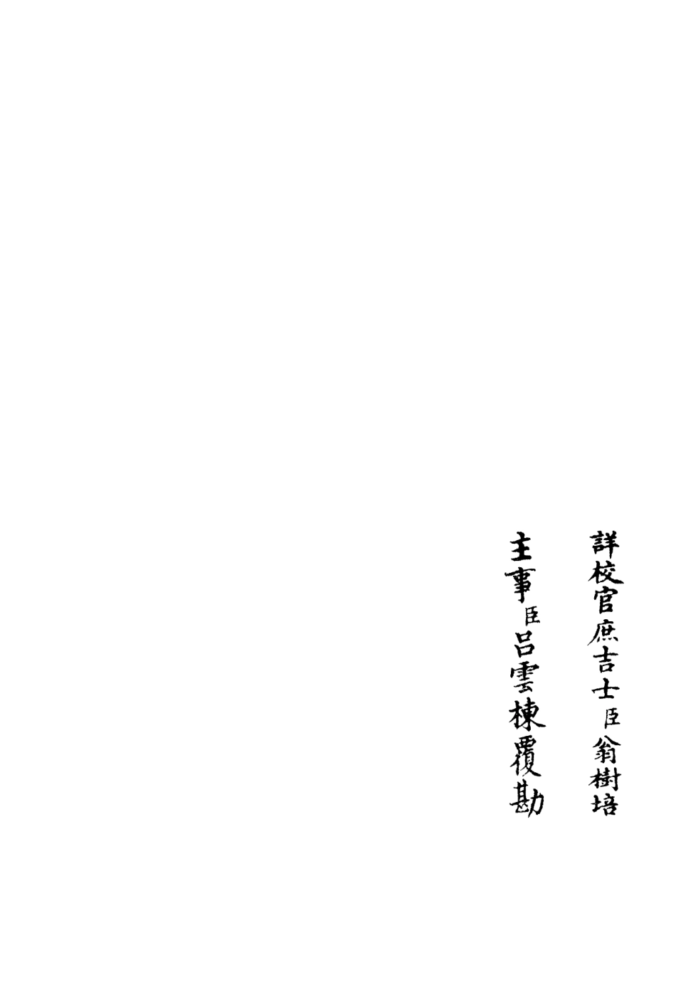 106188-四庫全書珍本初集集部別集類之性善堂稿02 .pdf_第2页