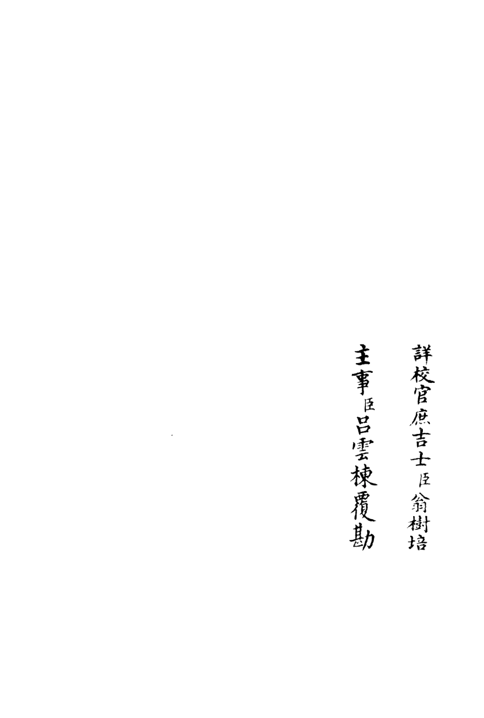 106187-四庫全書珍本初集集部別集類之性善堂稿01 .pdf_第3页