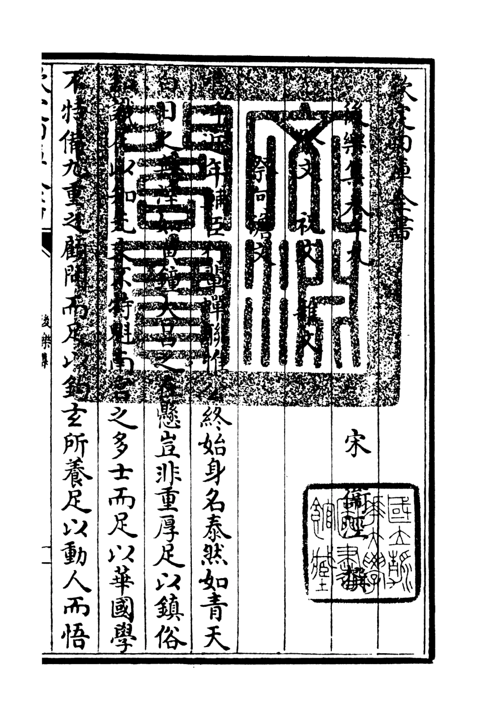 106186-四庫全書珍本初集集部別集類之後樂集10 .pdf_第3页