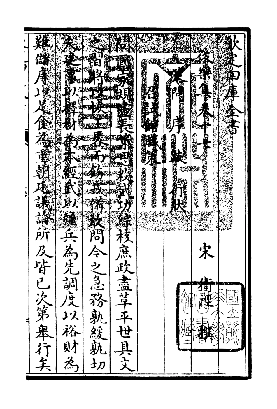 106185-四庫全書珍本初集集部別集類之後樂集09 .pdf_第3页