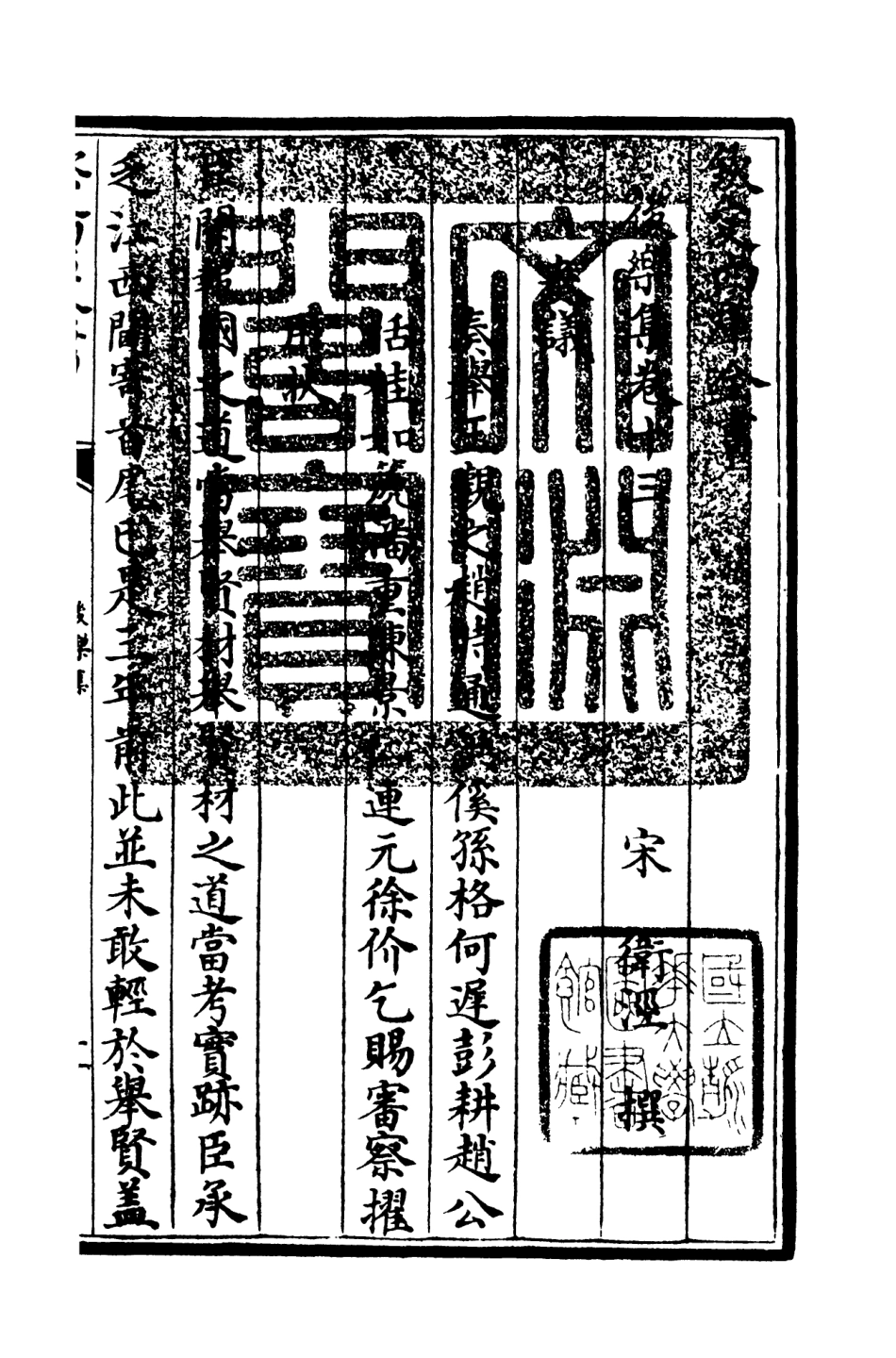 106183-四庫全書珍本初集集部別集類之後樂集07 .pdf_第3页