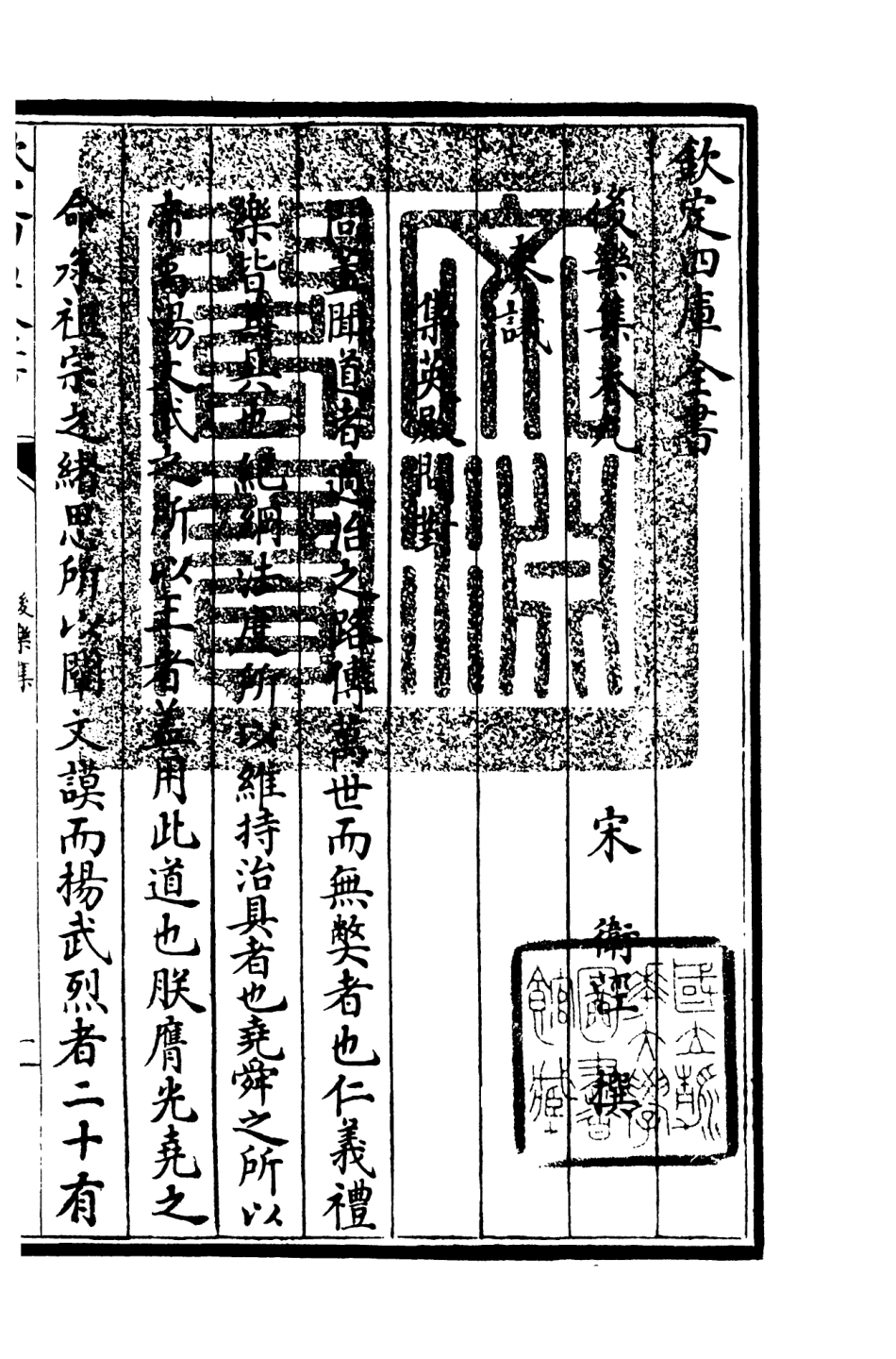 106181-四庫全書珍本初集集部別集類之後樂集05 .pdf_第3页