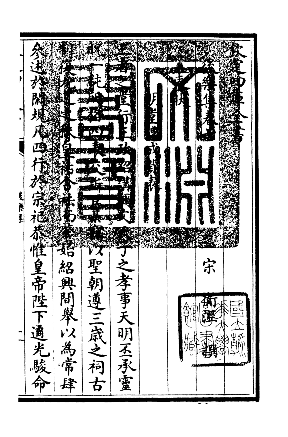106180-四庫全書珍本初集集部別集類之後樂集04 .pdf_第3页