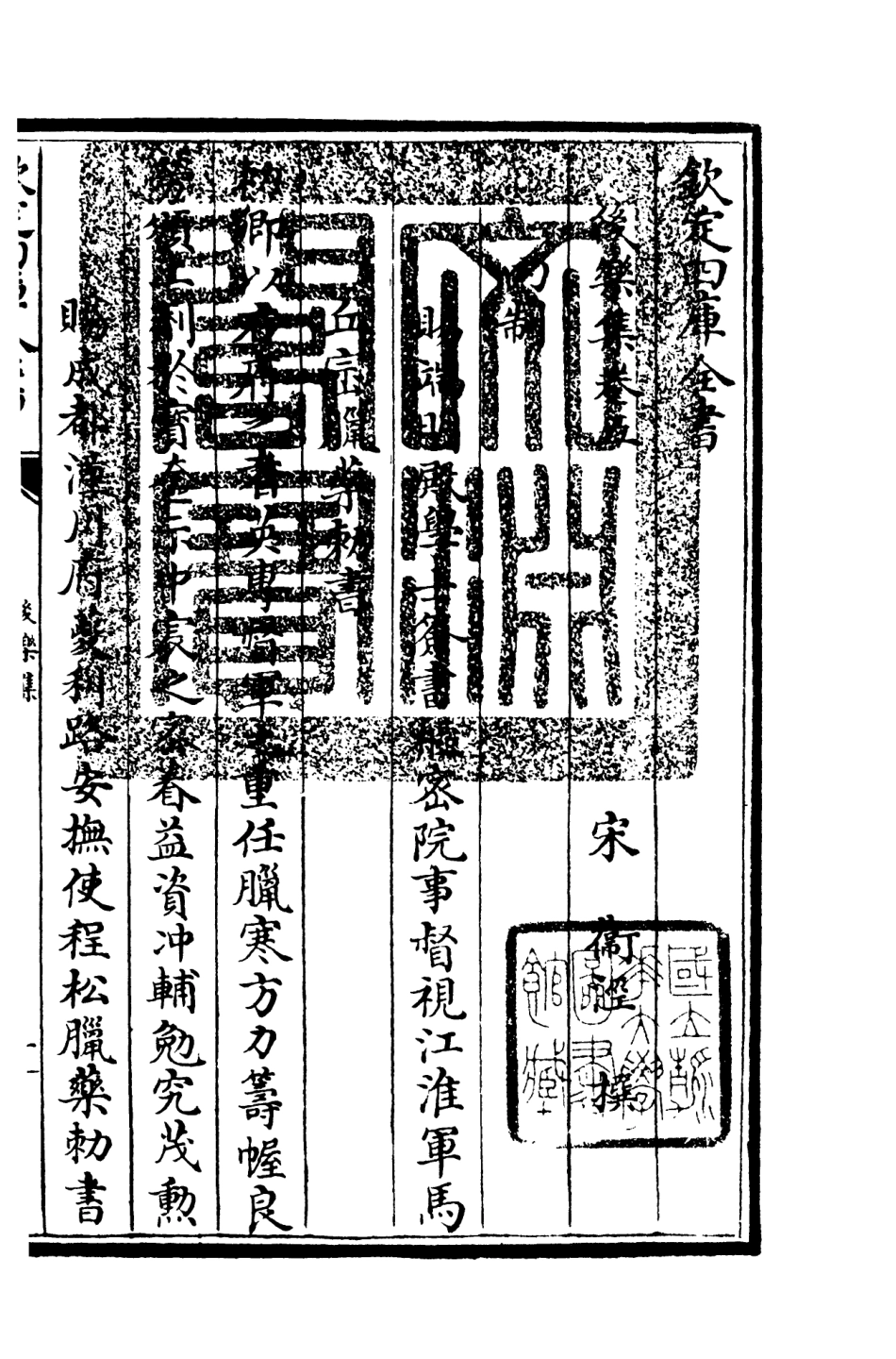106179-四庫全書珍本初集集部別集類之後樂集03 .pdf_第3页