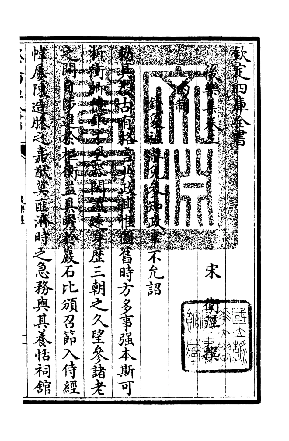 106178-四庫全書珍本初集集部別集類之後樂集02 .pdf_第3页
