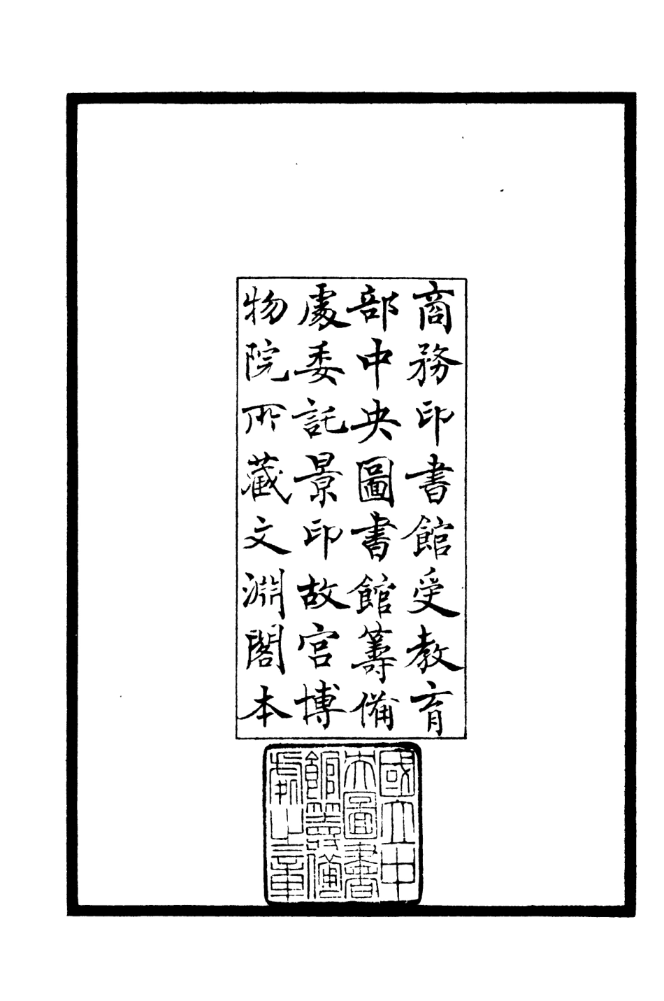 106177-四庫全書珍本初集集部別集類之後樂集01 .pdf_第3页