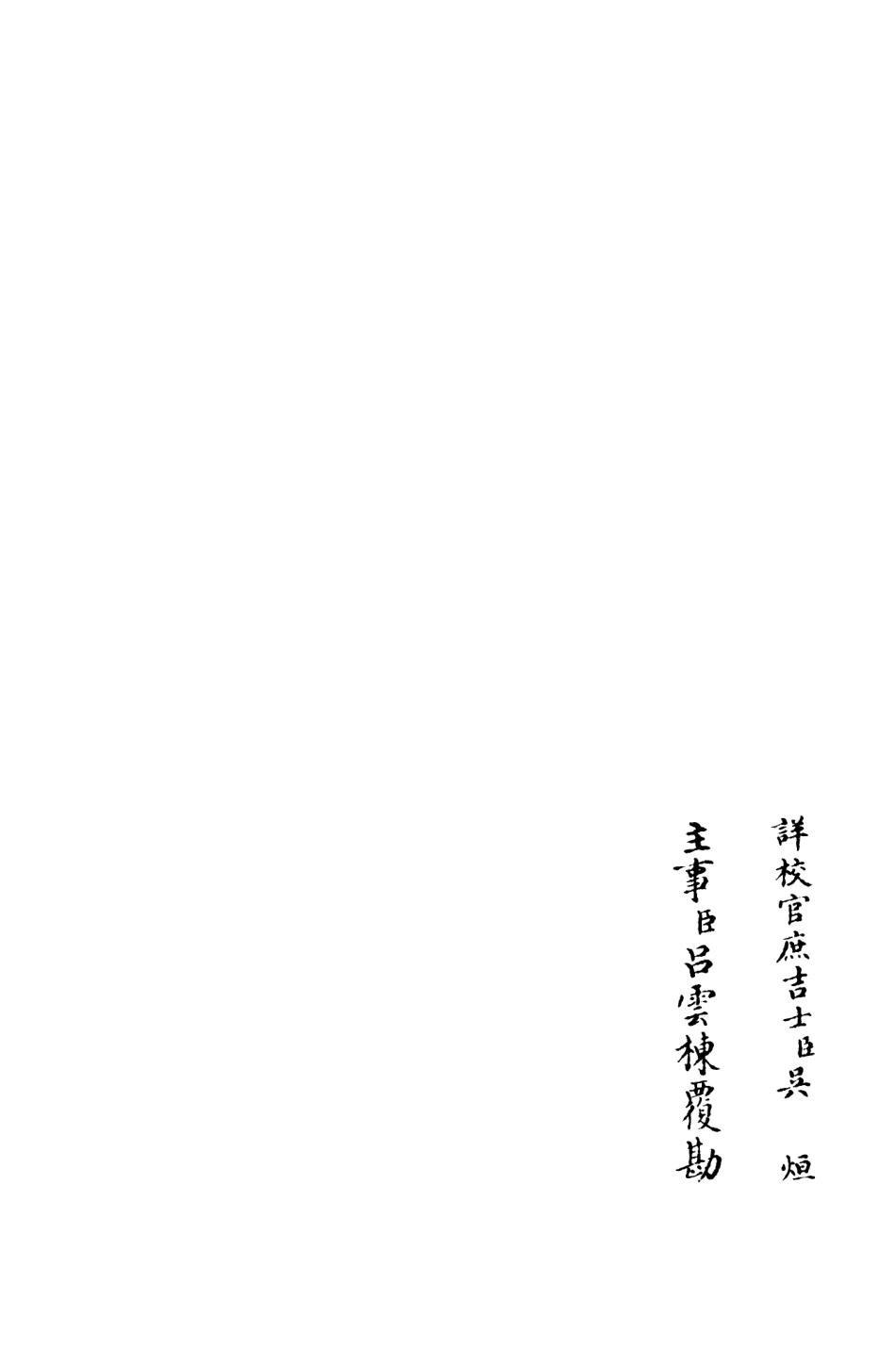 106176-四庫全書珍本初集集部別集類之省齋集05 .pdf_第2页