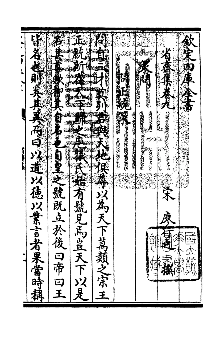 106176-四庫全書珍本初集集部別集類之省齋集05 .pdf_第3页