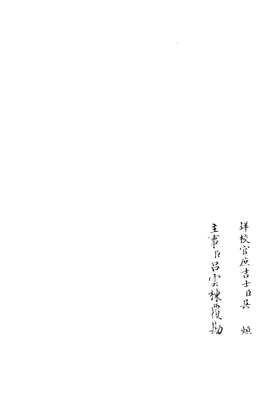 106174-四庫全書珍本初集集部別集類之省齋集03 .pdf_第2页