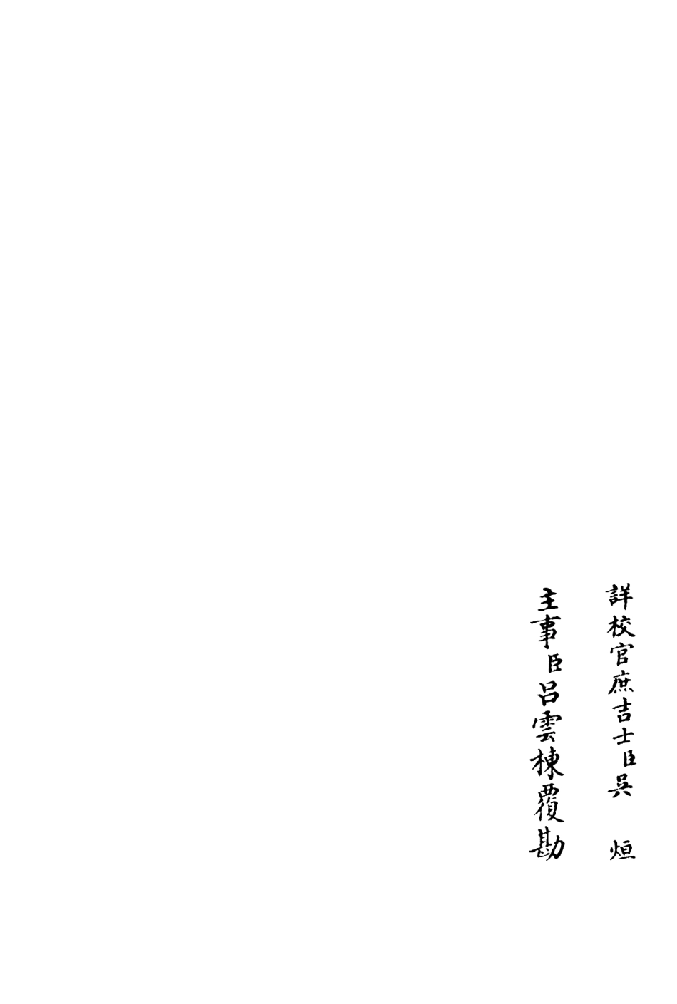 106173-四庫全書珍本初集集部別集類之省齋集02 .pdf_第2页
