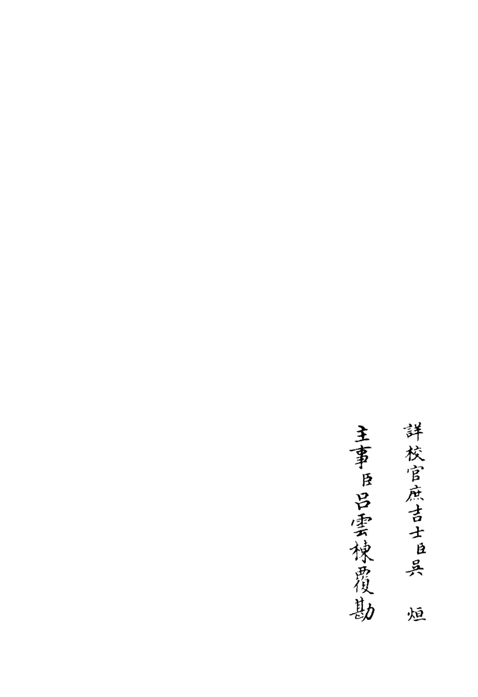 106171-四庫全書珍本初集集部別集類之昌谷集10 .pdf_第2页