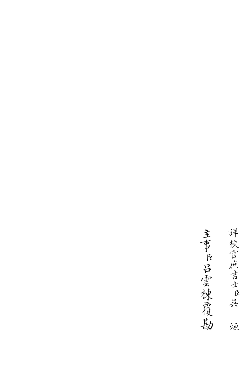 106170-四庫全書珍本初集集部別集類之昌谷集09 .pdf_第2页