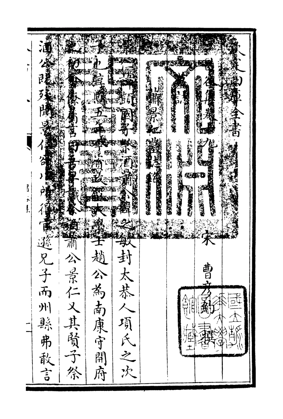 106170-四庫全書珍本初集集部別集類之昌谷集09 .pdf_第3页