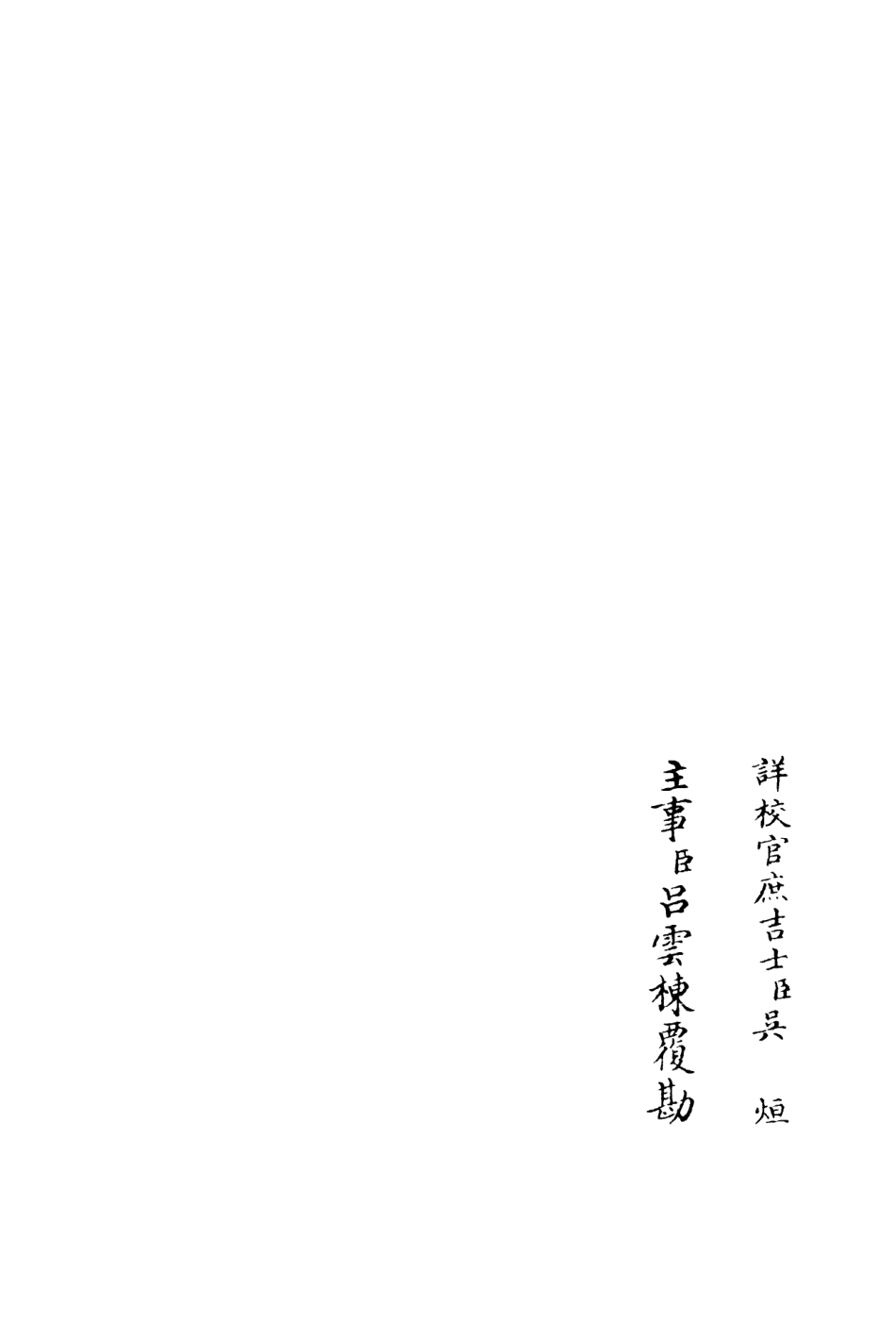 106169-四庫全書珍本初集集部別集類之昌谷集08 .pdf_第2页