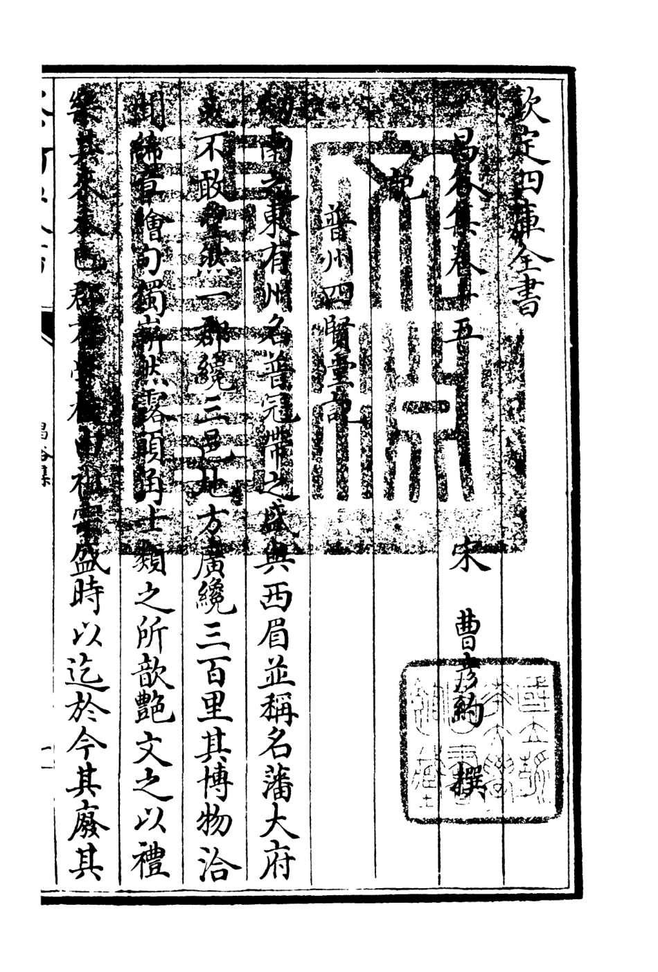 106169-四庫全書珍本初集集部別集類之昌谷集08 .pdf_第3页