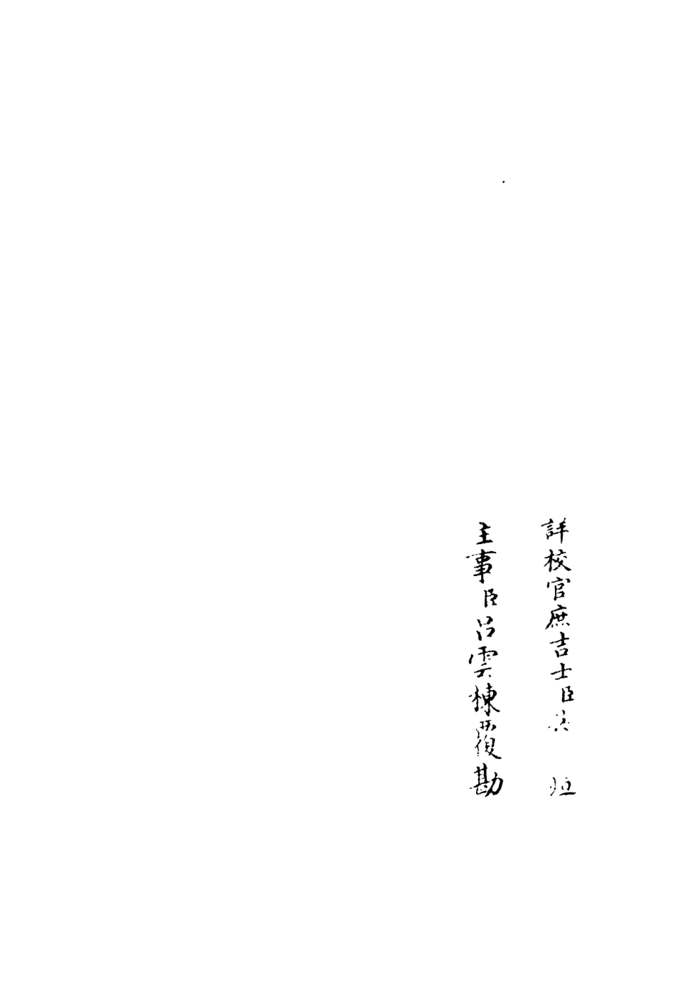 106168-四庫全書珍本初集集部別集類之昌谷集07 .pdf_第2页
