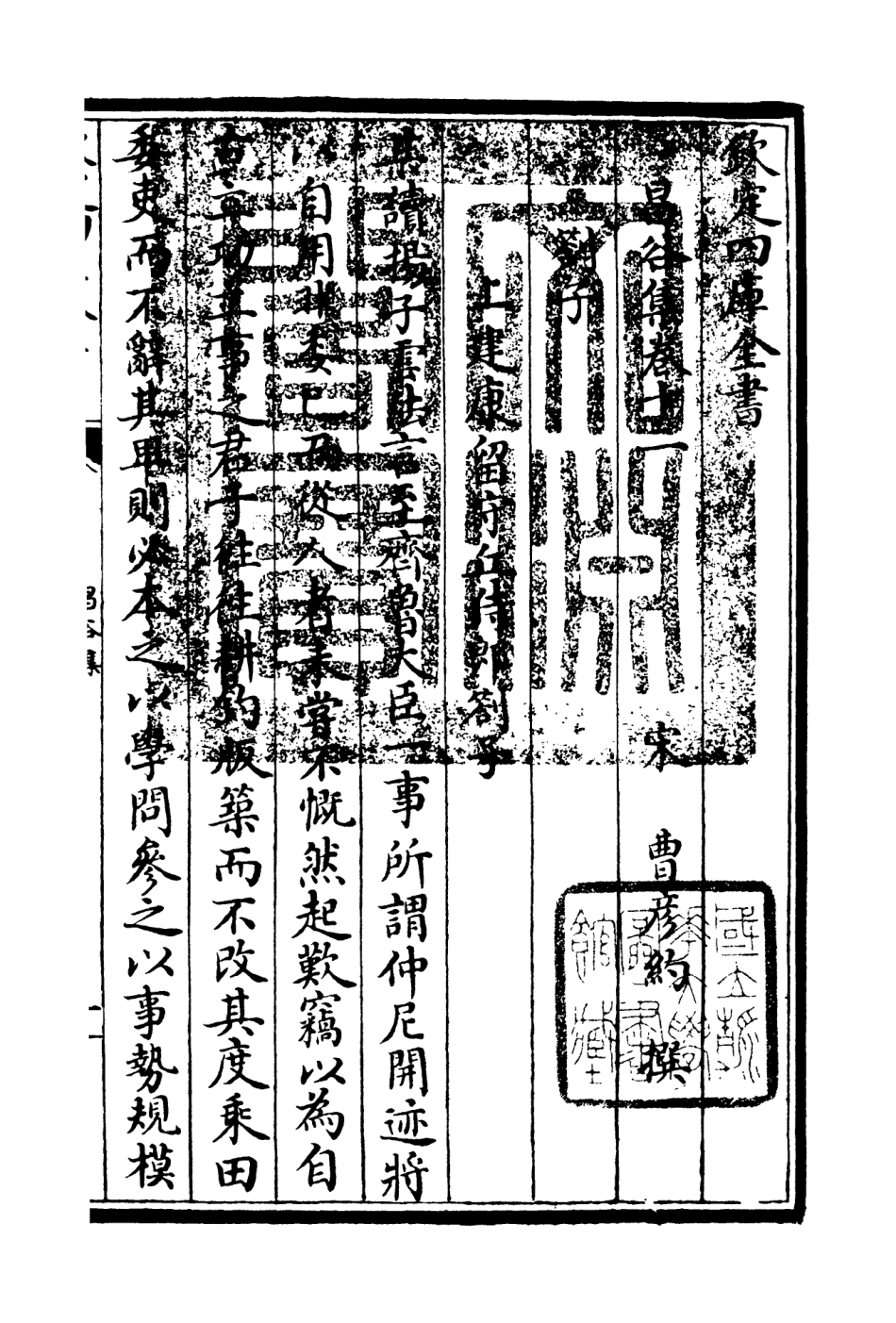 106168-四庫全書珍本初集集部別集類之昌谷集07 .pdf_第3页