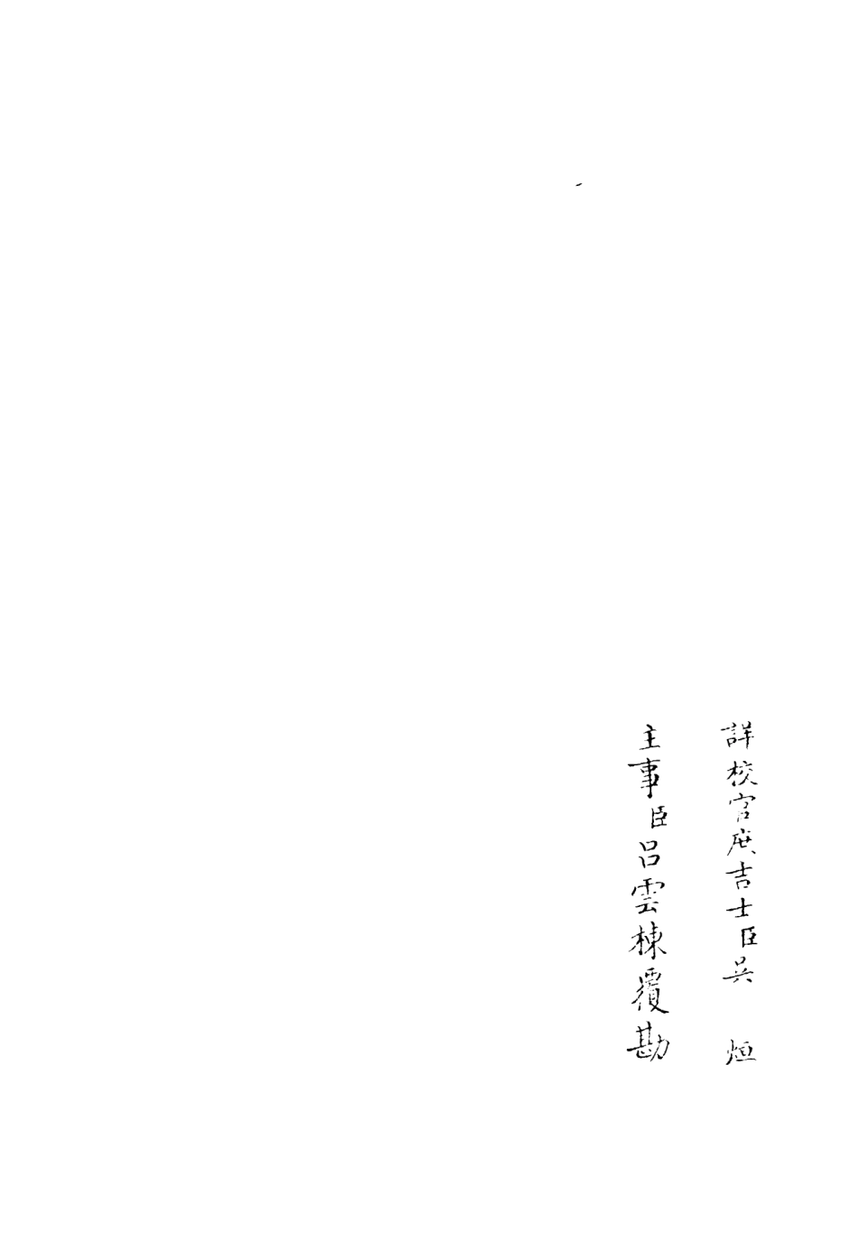 106167-四庫全書珍本初集集部別集類之昌谷集06 .pdf_第2页