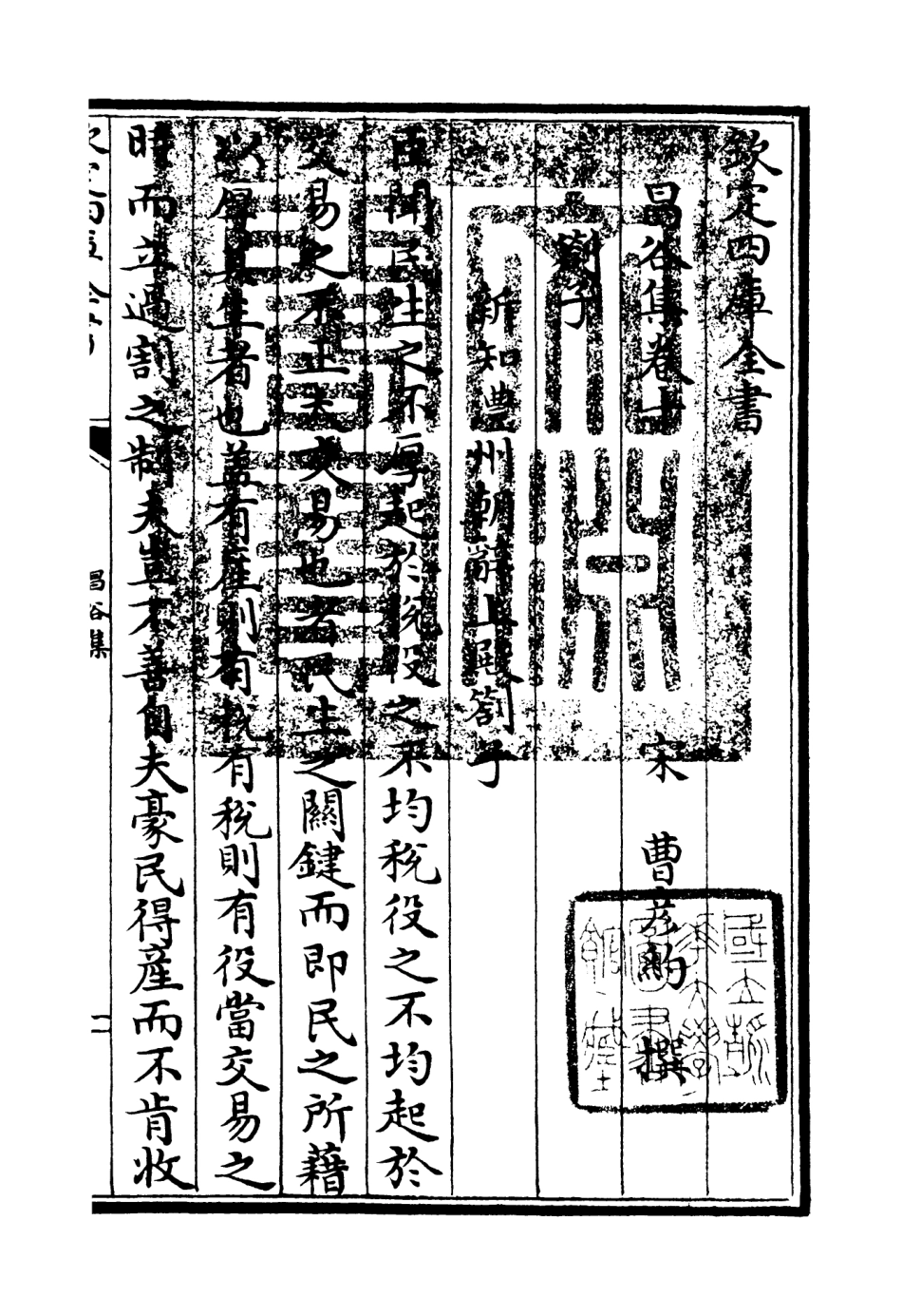 106167-四庫全書珍本初集集部別集類之昌谷集06 .pdf_第3页