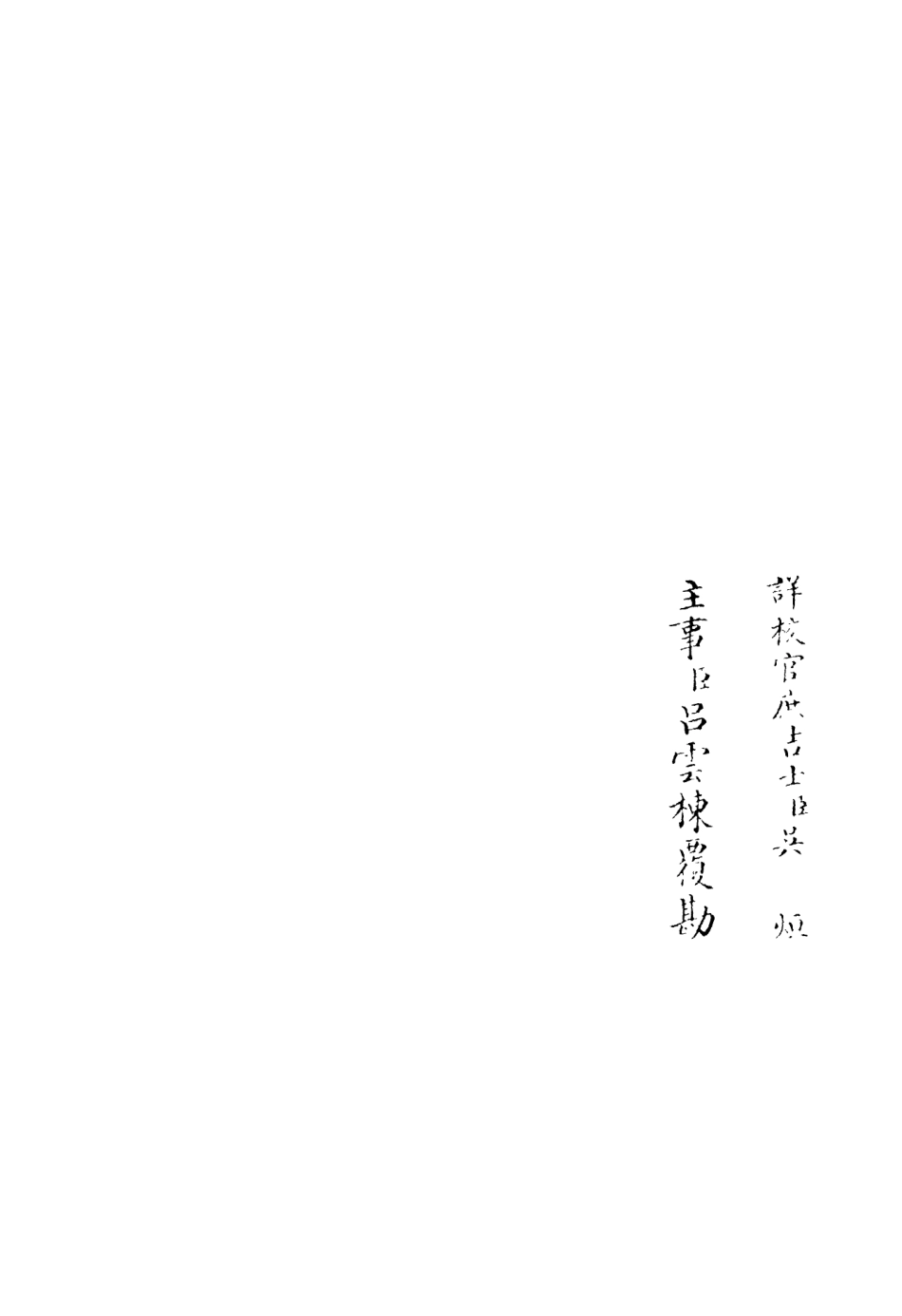 106166-四庫全書珍本初集集部別集類之昌谷集05 .pdf_第2页