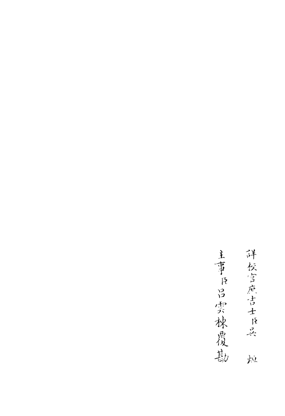 106165-四庫全書珍本初集集部別集類之昌谷集04 .pdf_第2页