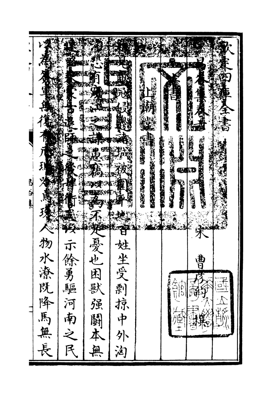 106165-四庫全書珍本初集集部別集類之昌谷集04 .pdf_第3页