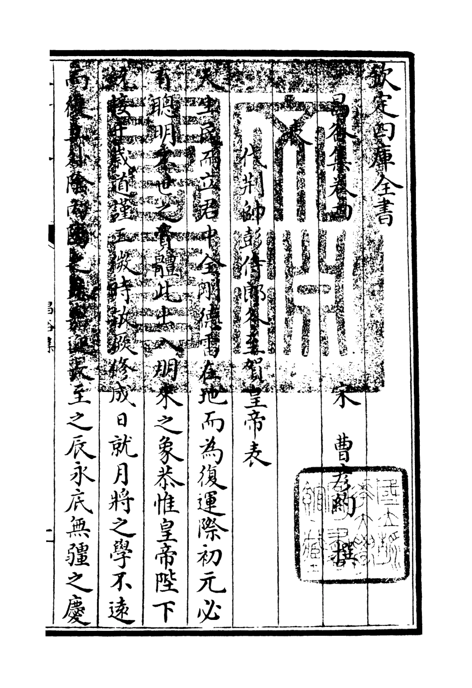 106164-四庫全書珍本初集集部別集類之昌谷集03 .pdf_第3页
