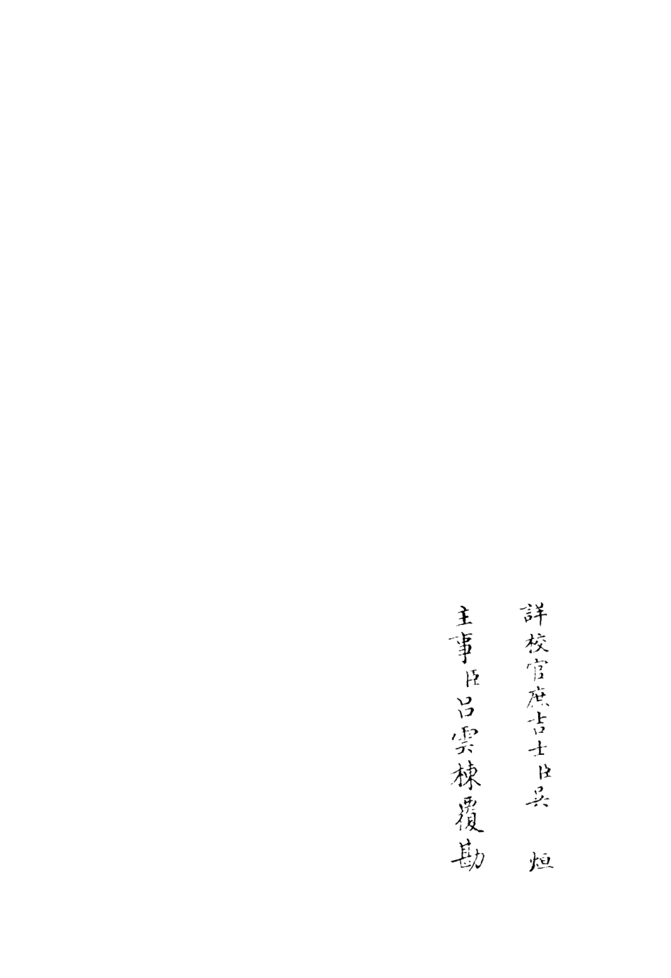 106163-四庫全書珍本初集集部別集類之昌谷集02 .pdf_第2页