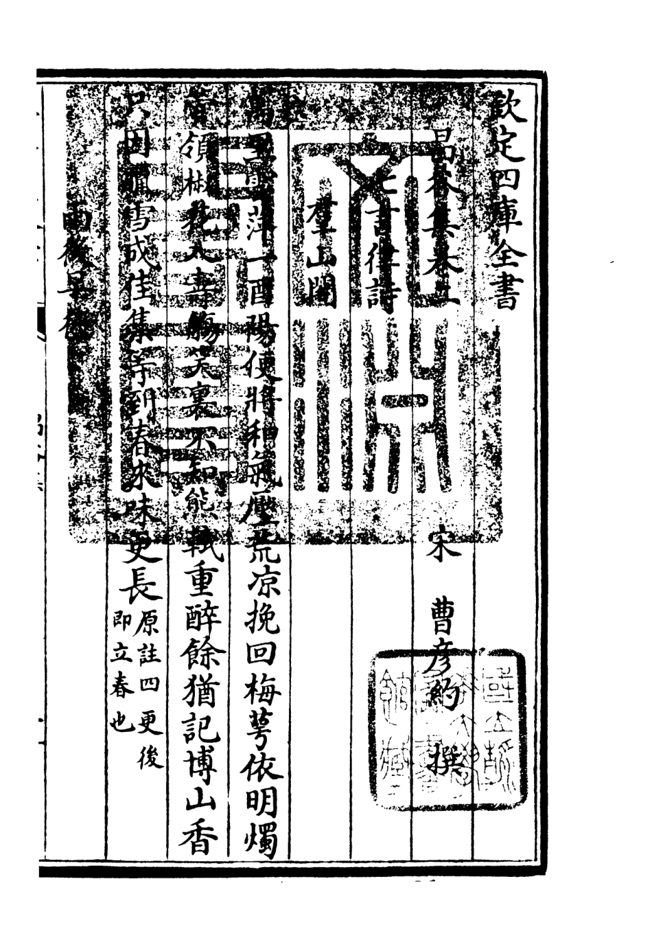 106163-四庫全書珍本初集集部別集類之昌谷集02 .pdf_第3页