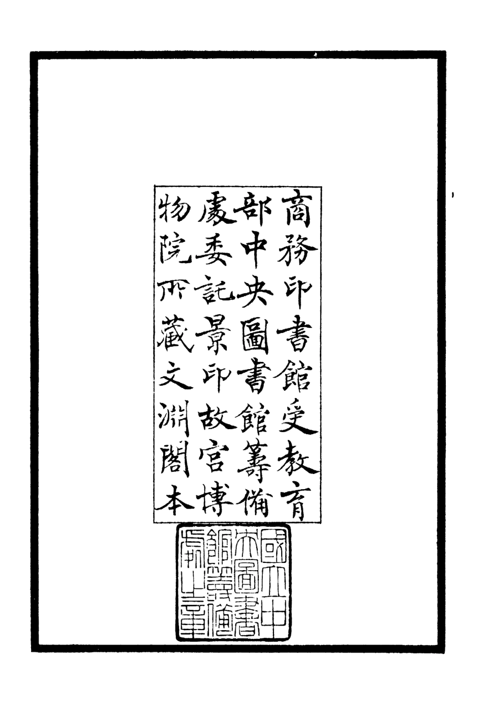 106162-四庫全書珍本初集集部別集類之昌谷集01 .pdf_第3页