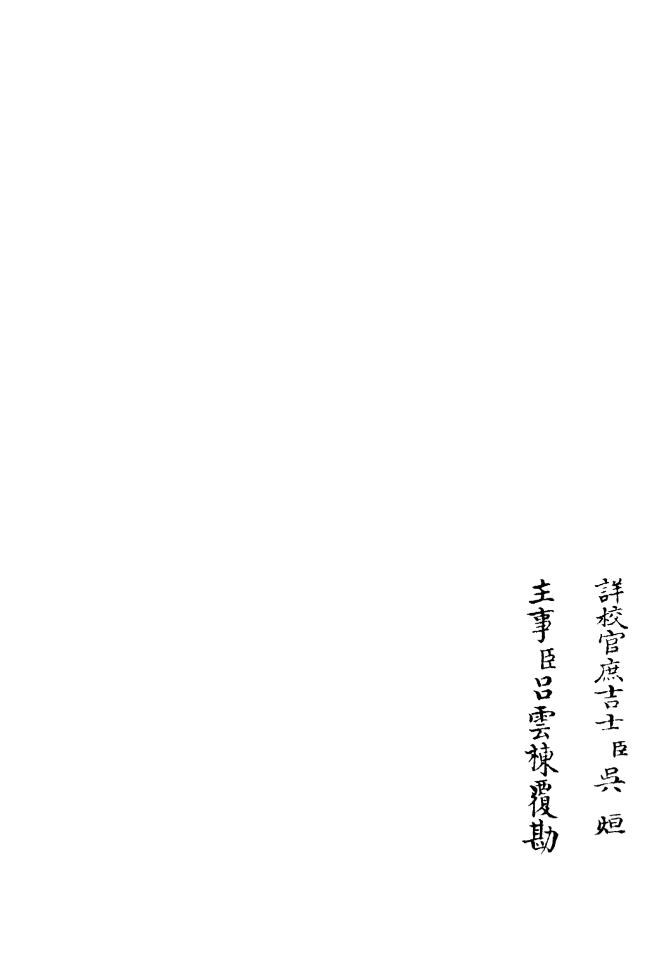 106158-四庫全書珍本初集集部別集類之蓮峰集02 .pdf_第2页