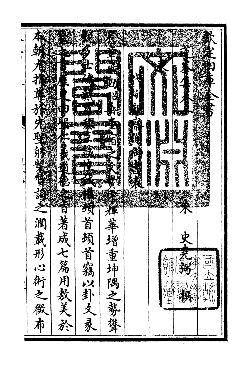 106158-四庫全書珍本初集集部別集類之蓮峰集02 .pdf_第3页