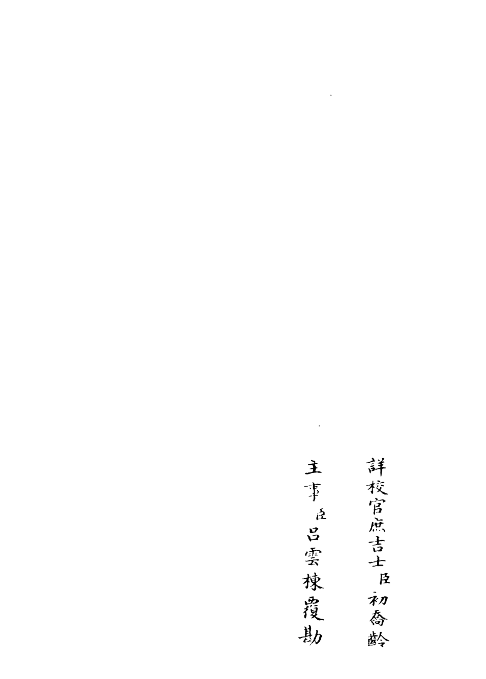 106153-四庫全書珍本初集集部別集類之九華集08 .pdf_第2页