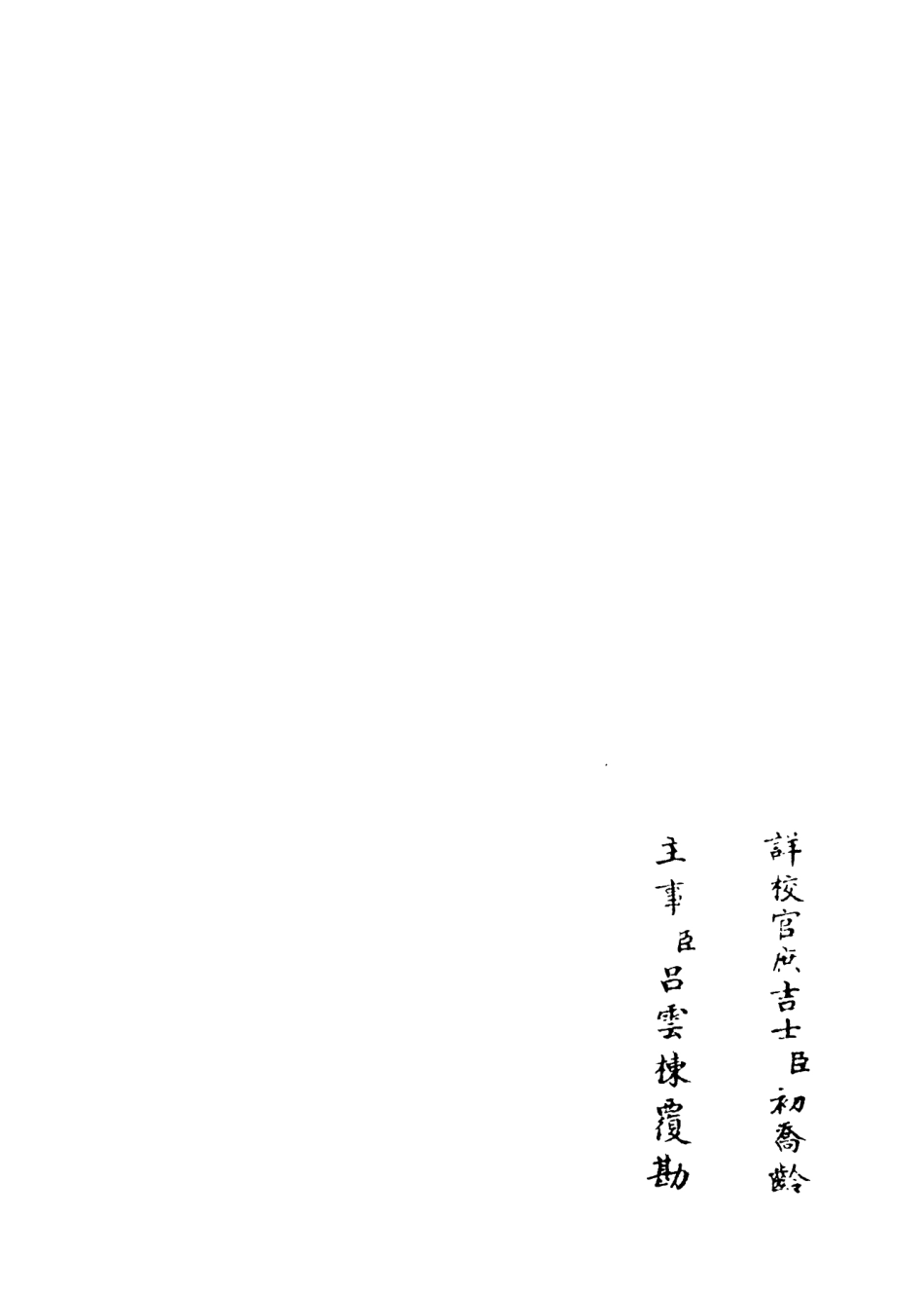 106151-四庫全書珍本初集集部別集類之九華集06 .pdf_第2页
