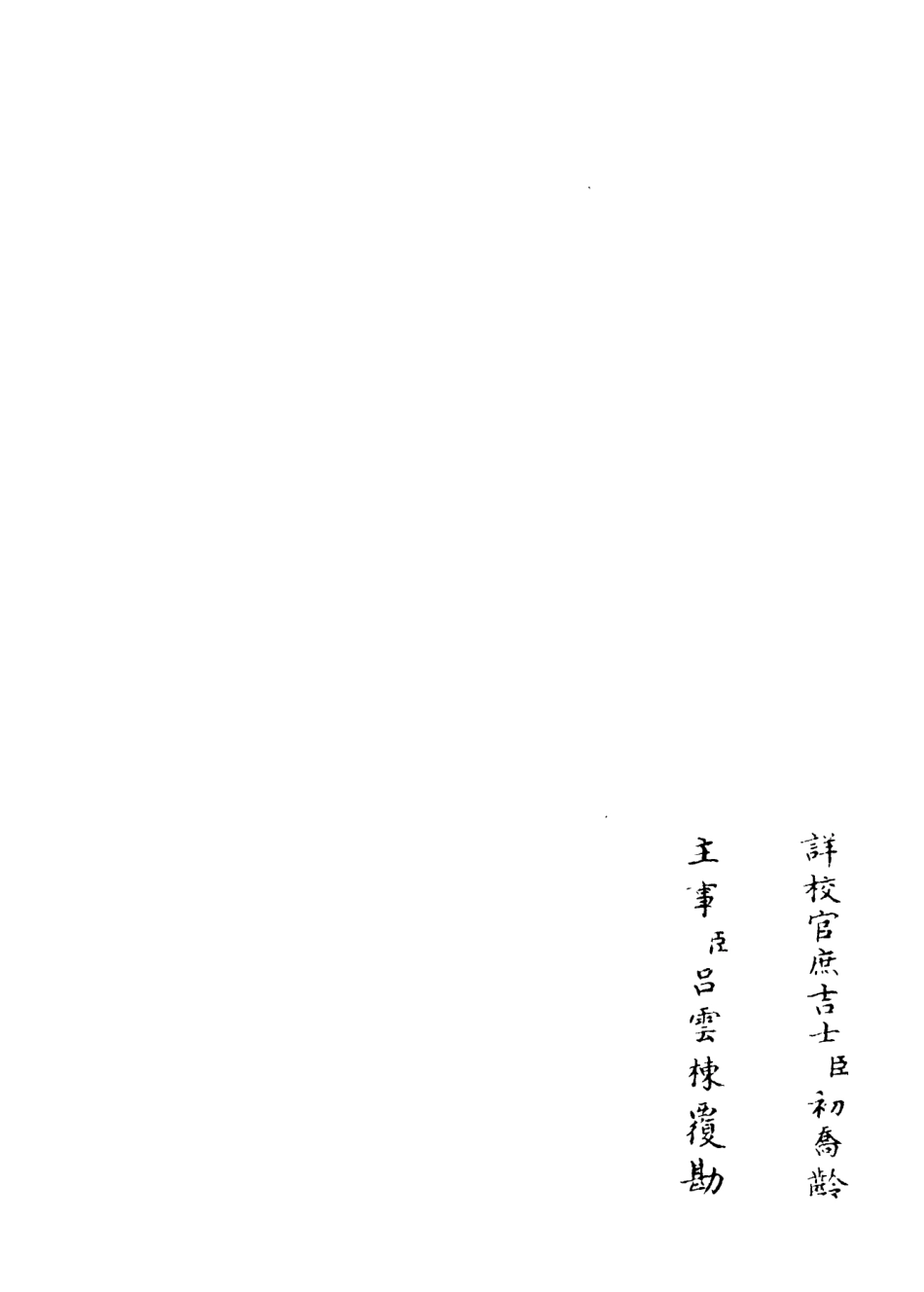 106150-四庫全書珍本初集集部別集類之九華集05 .pdf_第2页
