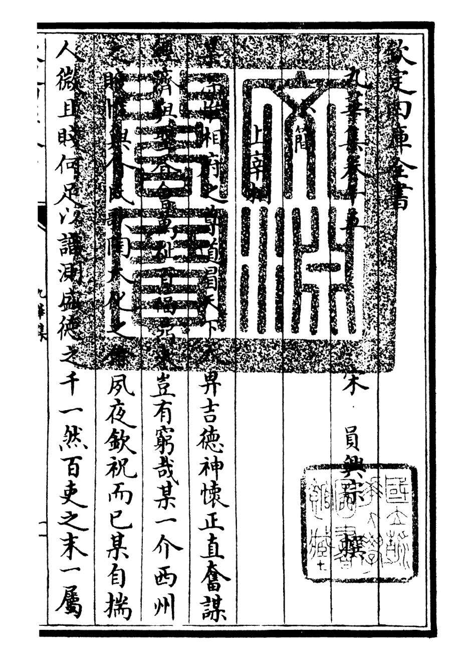 106150-四庫全書珍本初集集部別集類之九華集05 .pdf_第3页