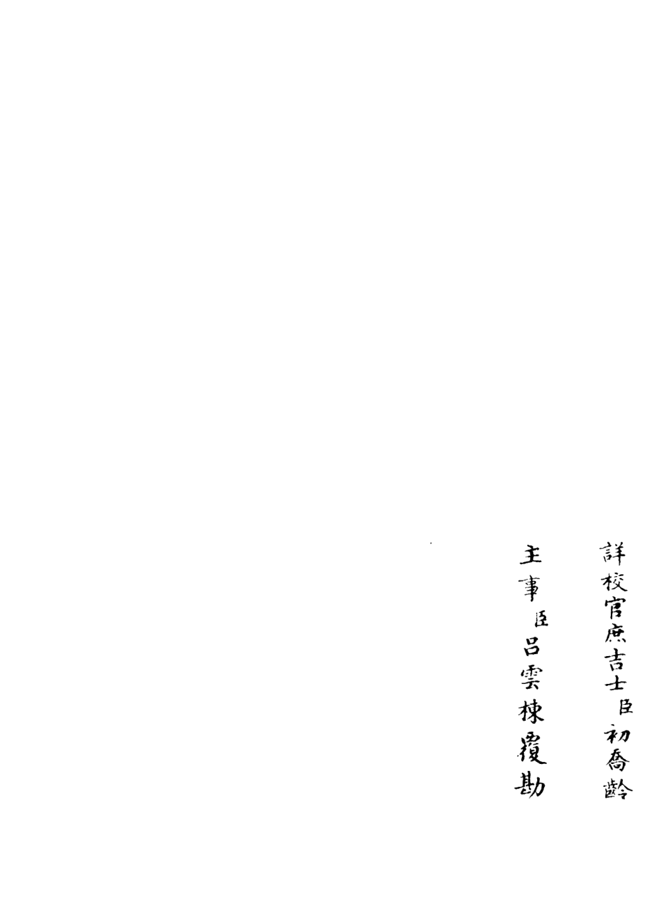 106149-四庫全書珍本初集集部別集類之九華集04 .pdf_第2页