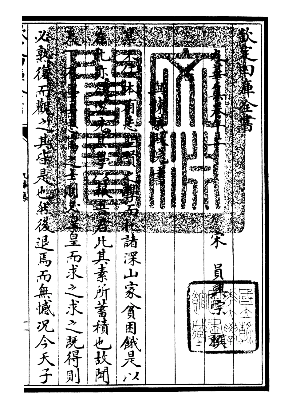 106149-四庫全書珍本初集集部別集類之九華集04 .pdf_第3页
