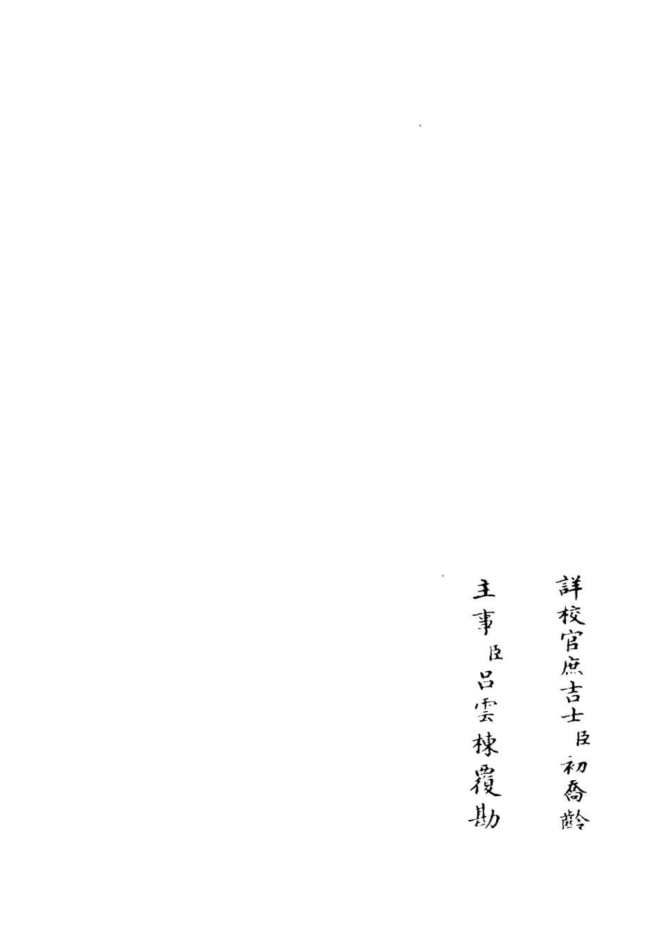 106148-四庫全書珍本初集集部別集類之九華集03 .pdf_第2页