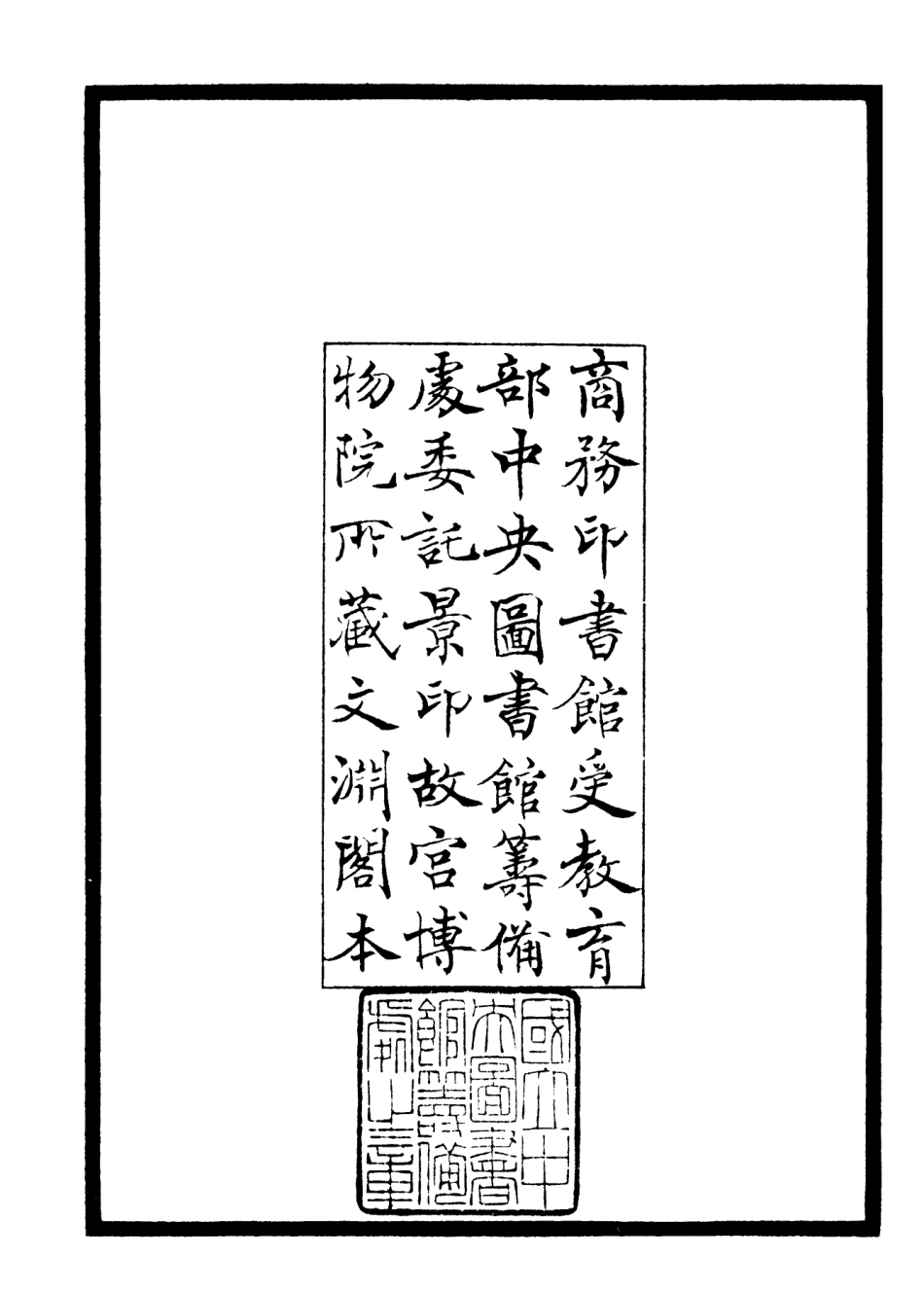 106146-四庫全書珍本初集集部別集類之九華集01 .pdf_第3页