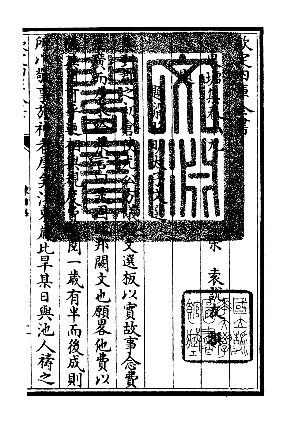 106145-四庫全書珍本初集集部別集類之東塘集10 .pdf_第3页