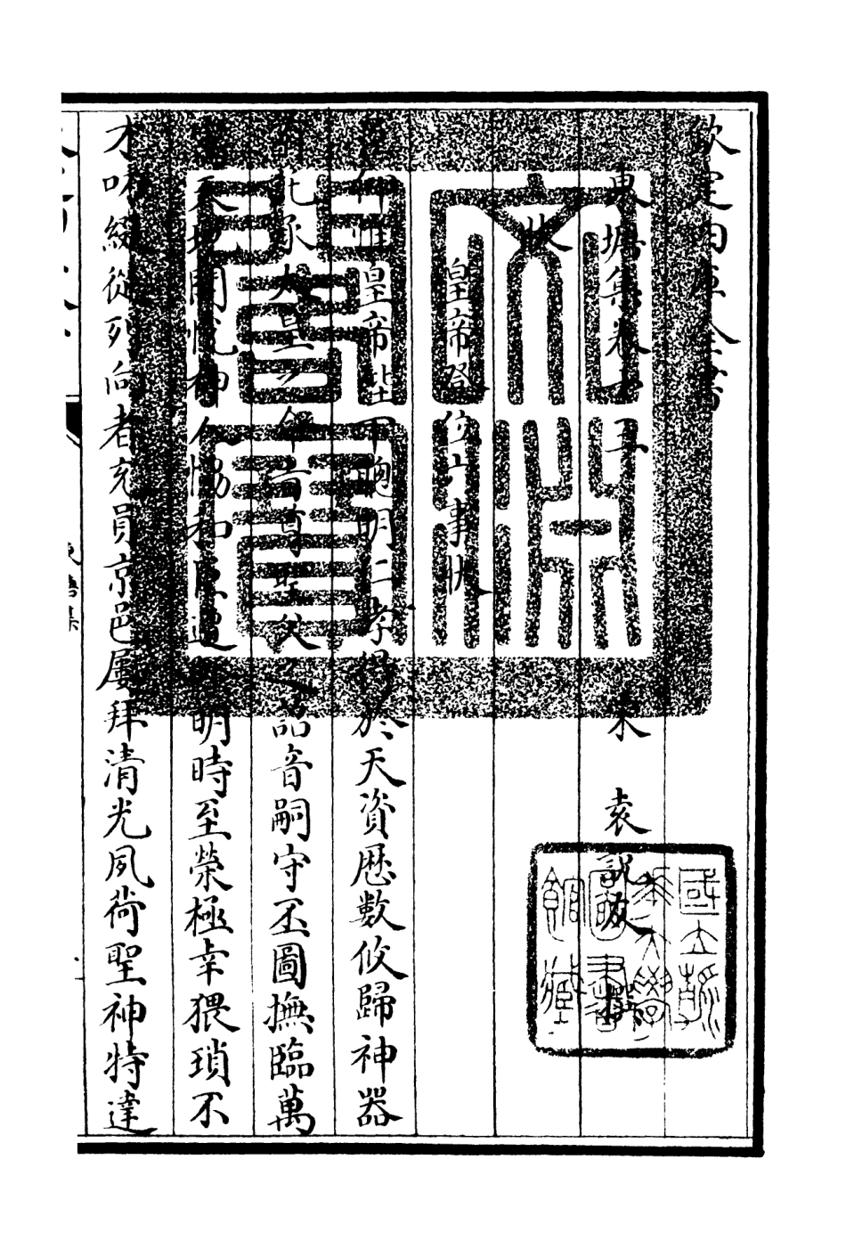 106142-四庫全書珍本初集集部別集類之東塘集07 .pdf_第3页