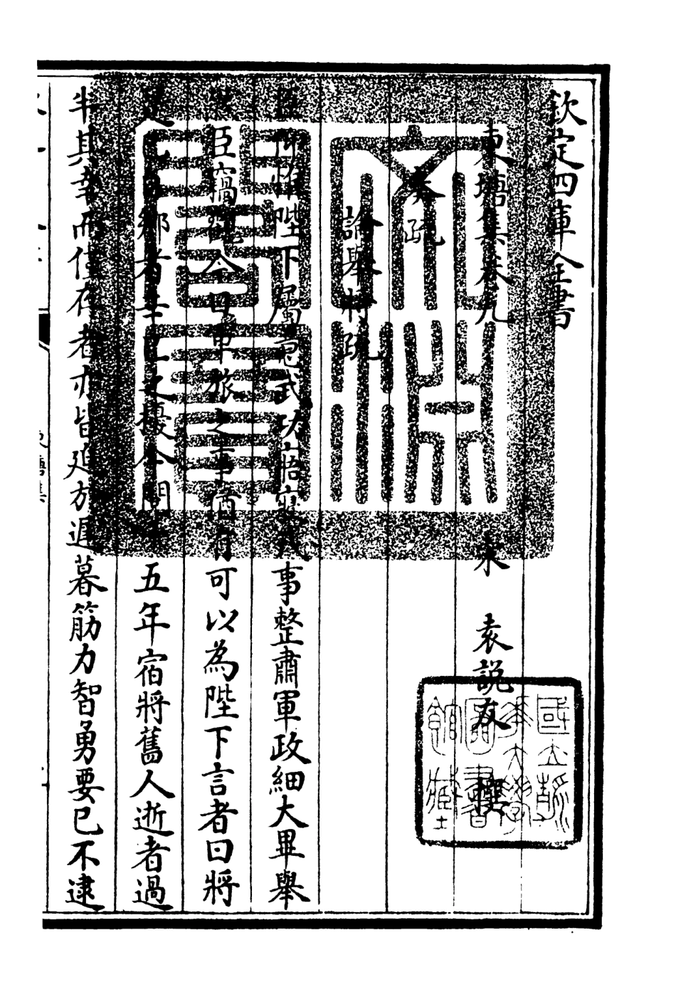 106140-四庫全書珍本初集集部別集類之東塘集05 .pdf_第3页