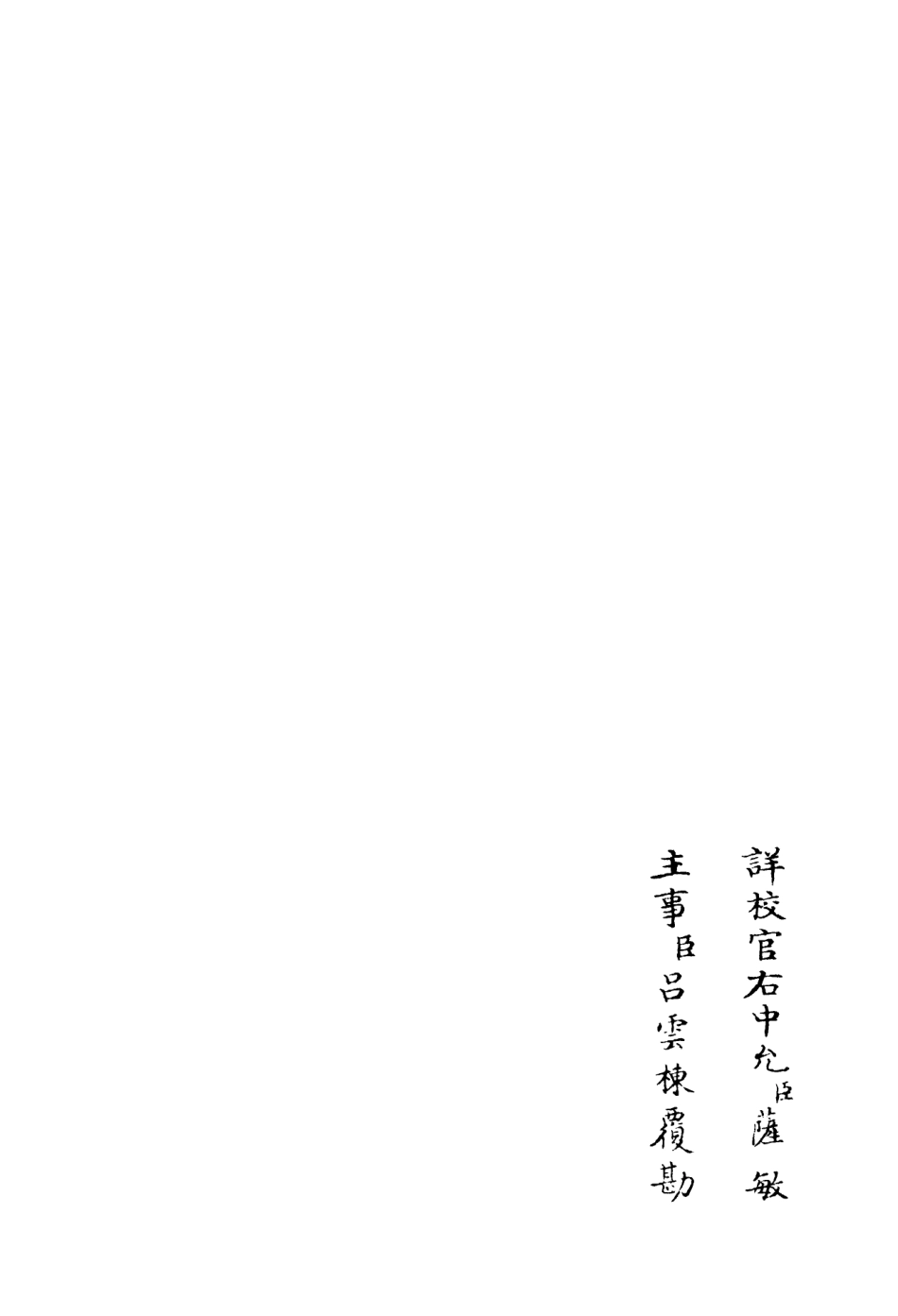 106137-四庫全書珍本初集集部別集類之東塘集02 .pdf_第2页