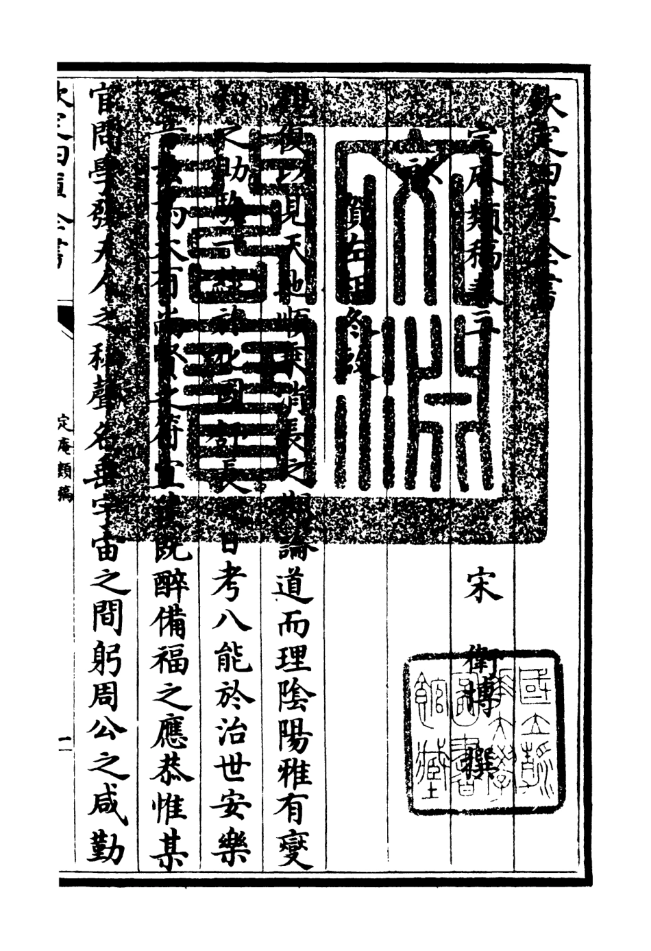 106128-四庫全書珍本初集集部別集類之定庵類稿03 .pdf_第3页