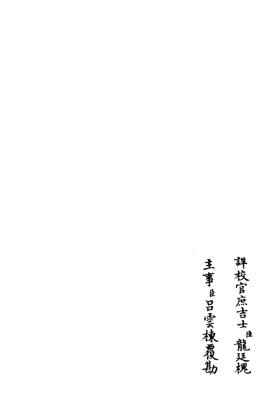 106123-四庫全書珍本初集集部別集類之方舟集10 .pdf_第2页