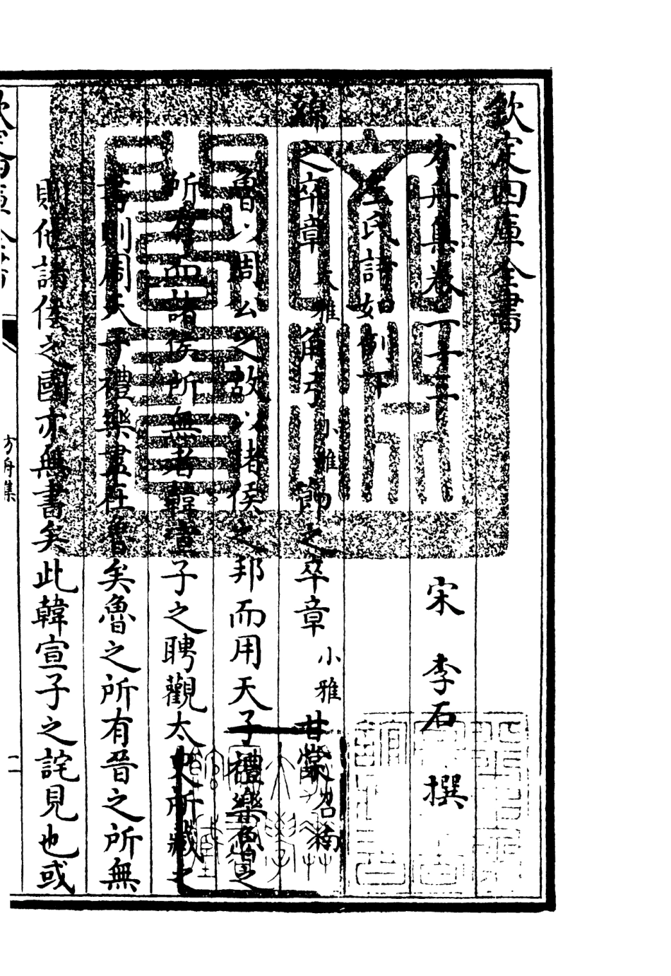 106123-四庫全書珍本初集集部別集類之方舟集10 .pdf_第3页