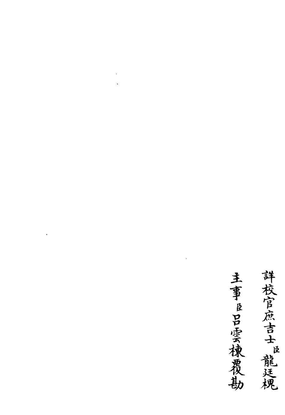 106122-四庫全書珍本初集集部別集類之方舟集09 .pdf_第2页